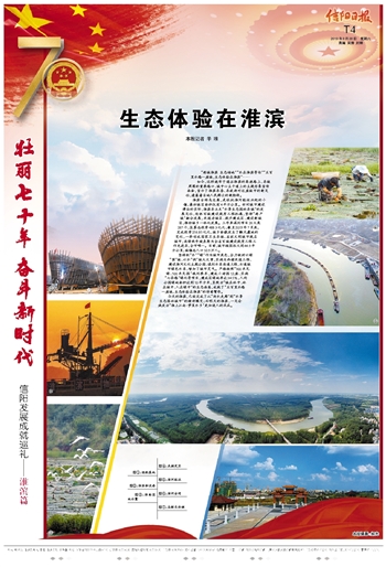 信阳日报2019年9月28日第08版专版